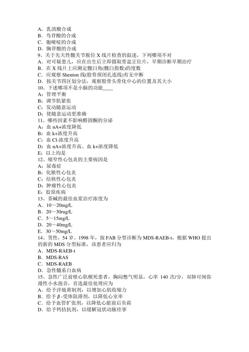 广东考研西医基础：记忆对场合和状态的依存性考试试题_第2页