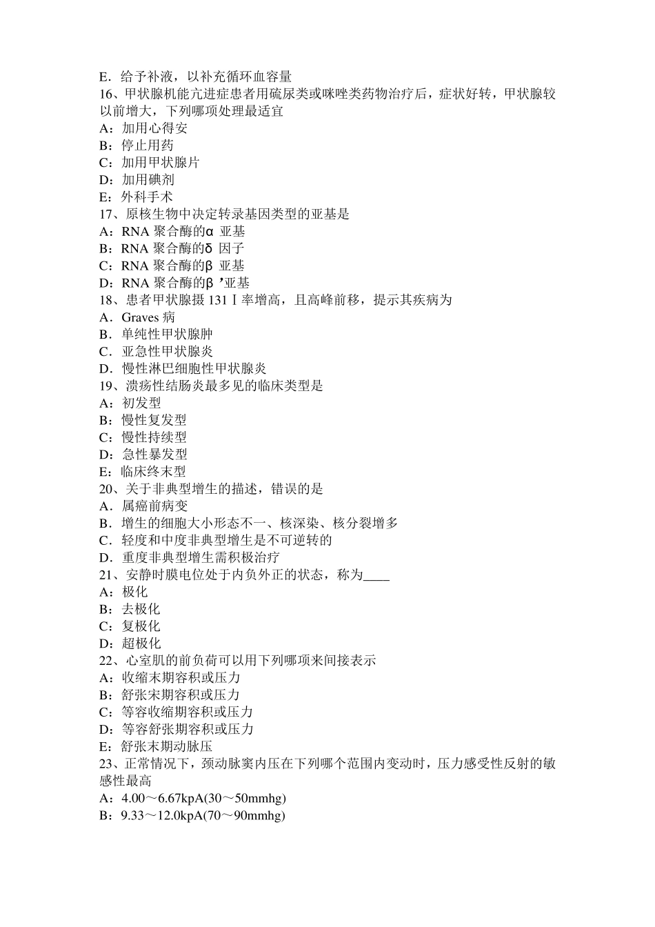 广东考研西医基础：记忆对场合和状态的依存性考试试题_第3页