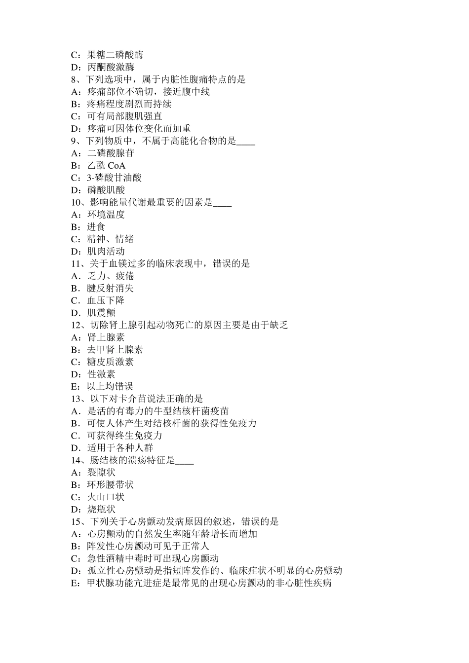 广东考研西医基础：记忆对场合和状态的依存性模拟试题_第2页