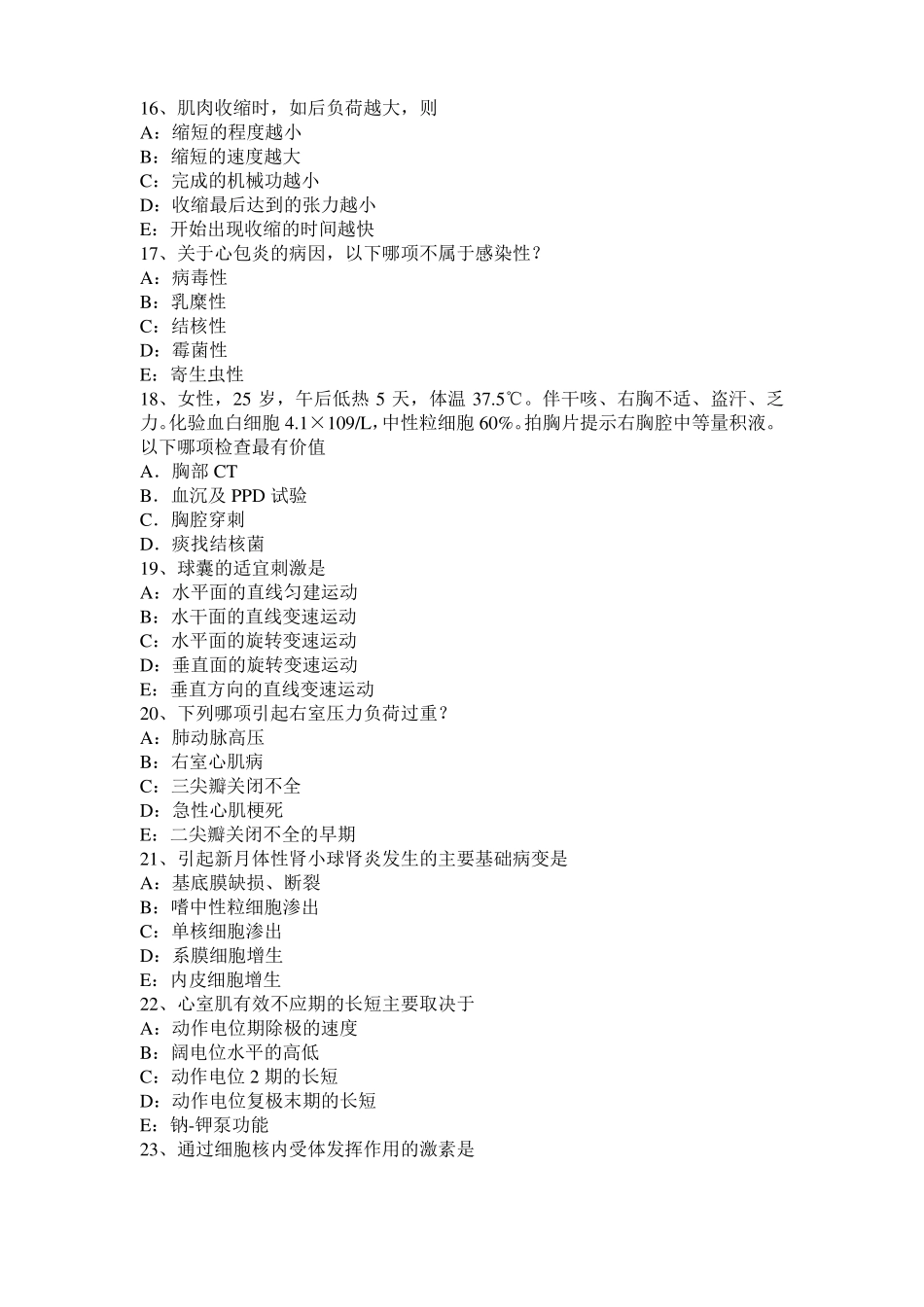 广东考研西医基础：记忆对场合和状态的依存性模拟试题_第3页