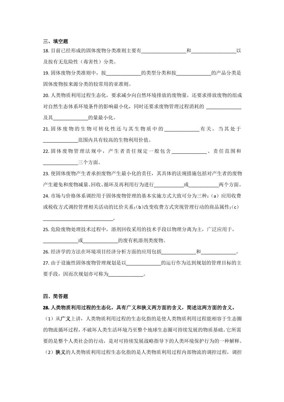 广东自考固体废物管理2013真题_第3页