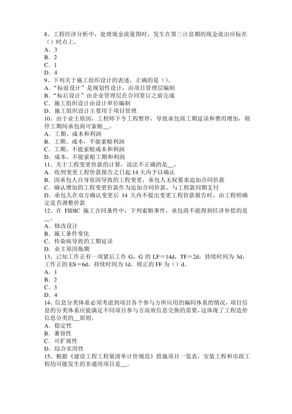广东造价工程师土建计量：桩与管柱基础施工考试试题_第2页