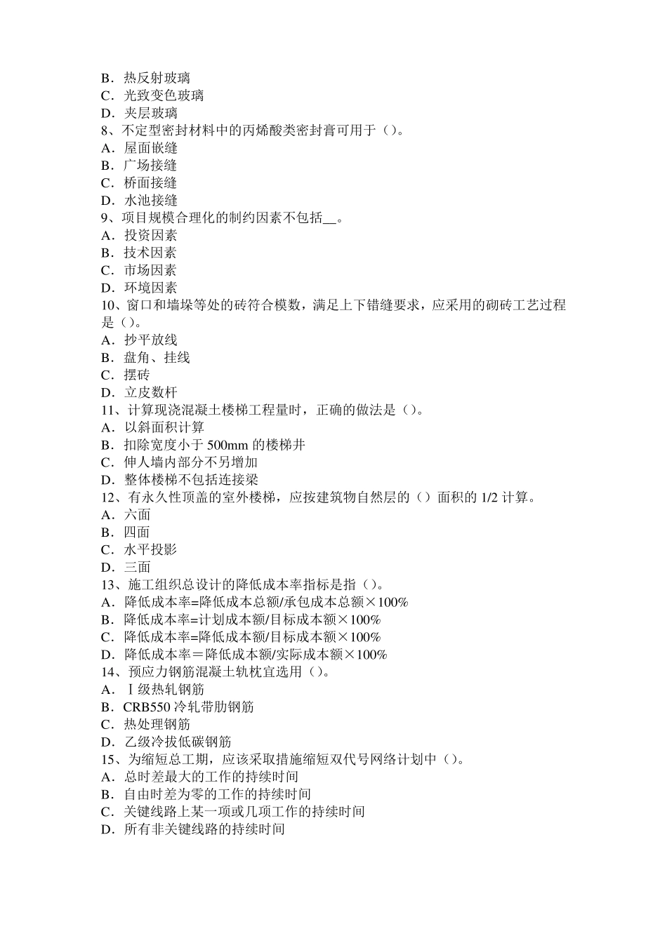 广东计价指导小编推荐造价工程师工程计价知识点汇总考试试卷_第2页