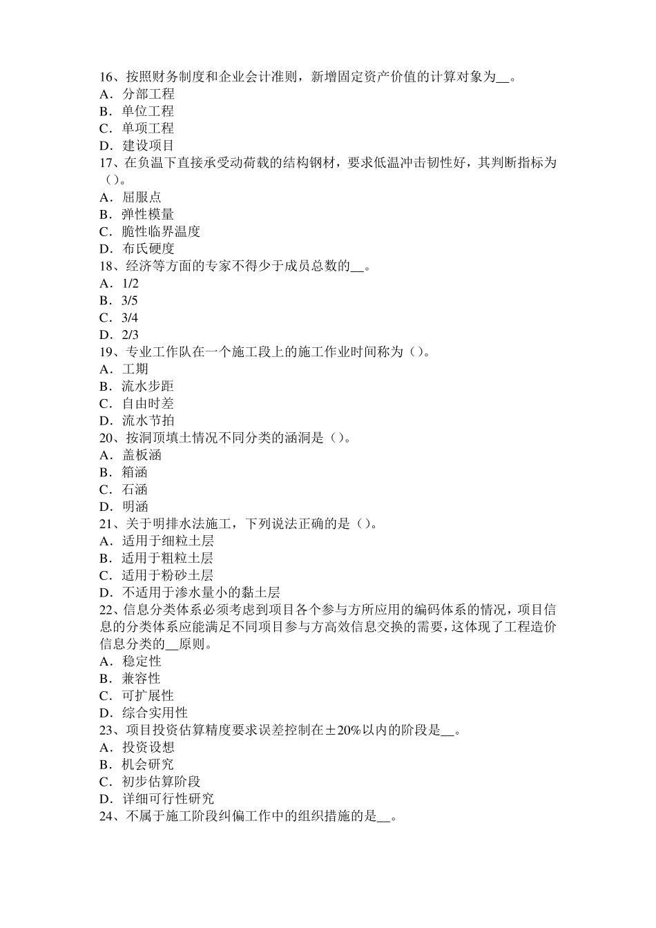 广东计价指导小编推荐造价工程师工程计价知识点汇总考试试卷_第3页