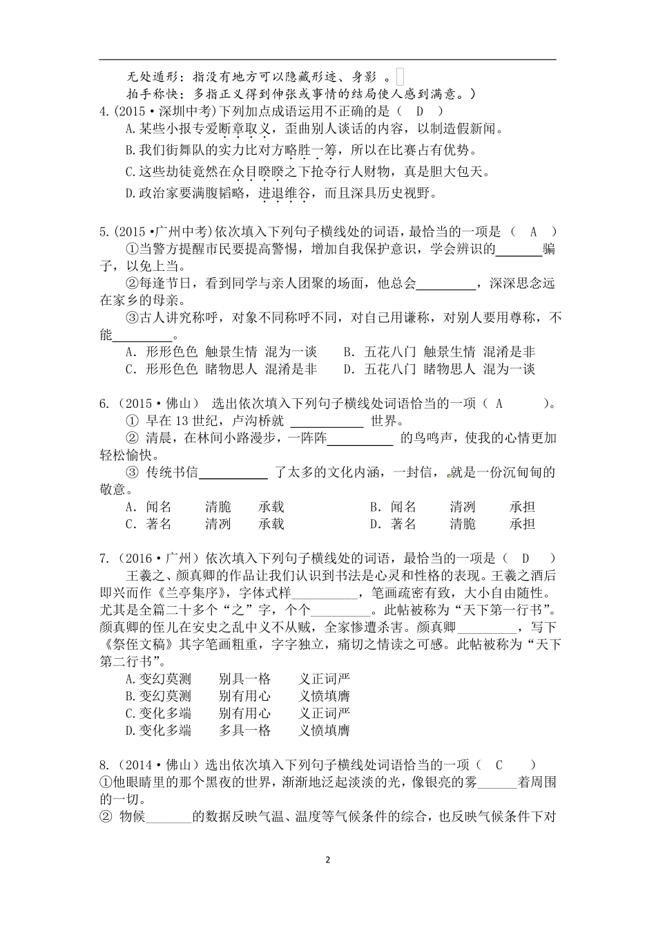 广东近年中考语文——词语的理解与运用附答案_第2页