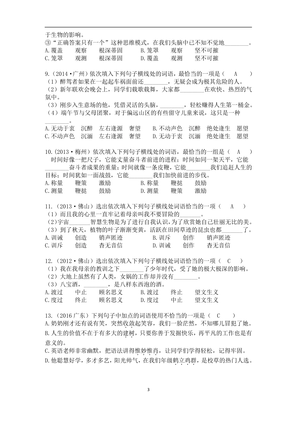 广东近年中考语文——词语的理解与运用附答案_第3页