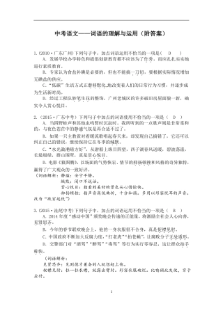 广东近年中考语文——词语的理解与运用附答案