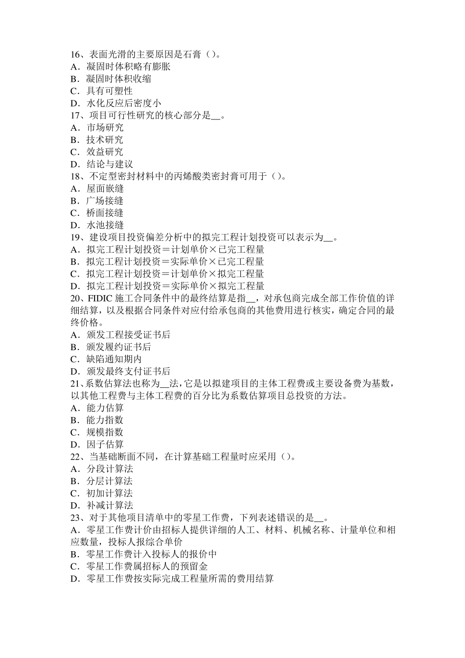 广东造价工程师考试安装计量：列管式换热器试题_第3页