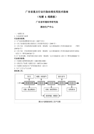 广东重点行业污染治理实用的技术指引电镀