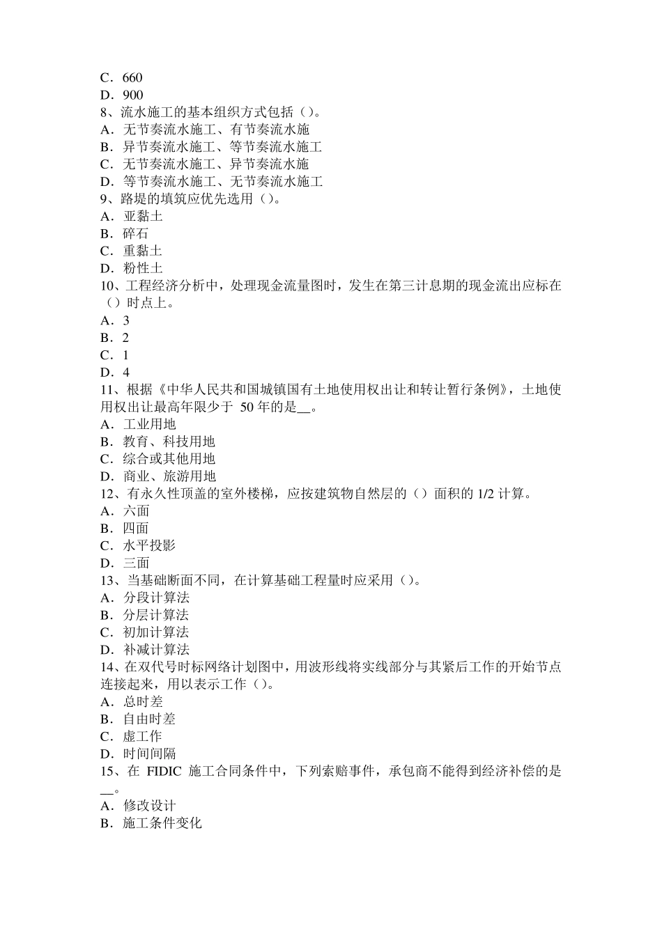 广东造价工程师考试造价管理：工程项目目标控制的内容模拟试题_第2页