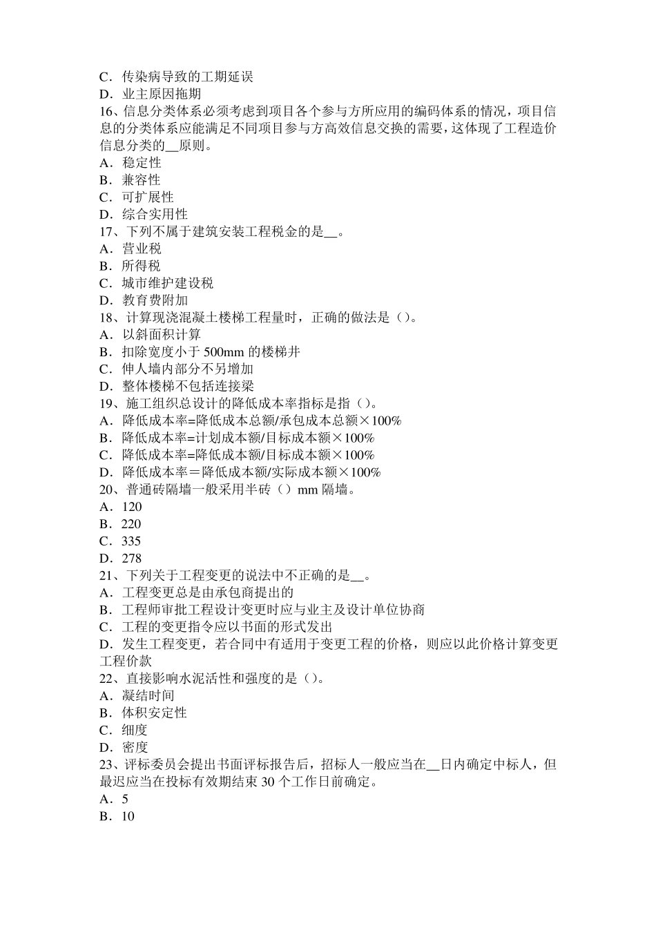 广东造价工程师考试造价管理：工程项目目标控制的内容模拟试题_第3页