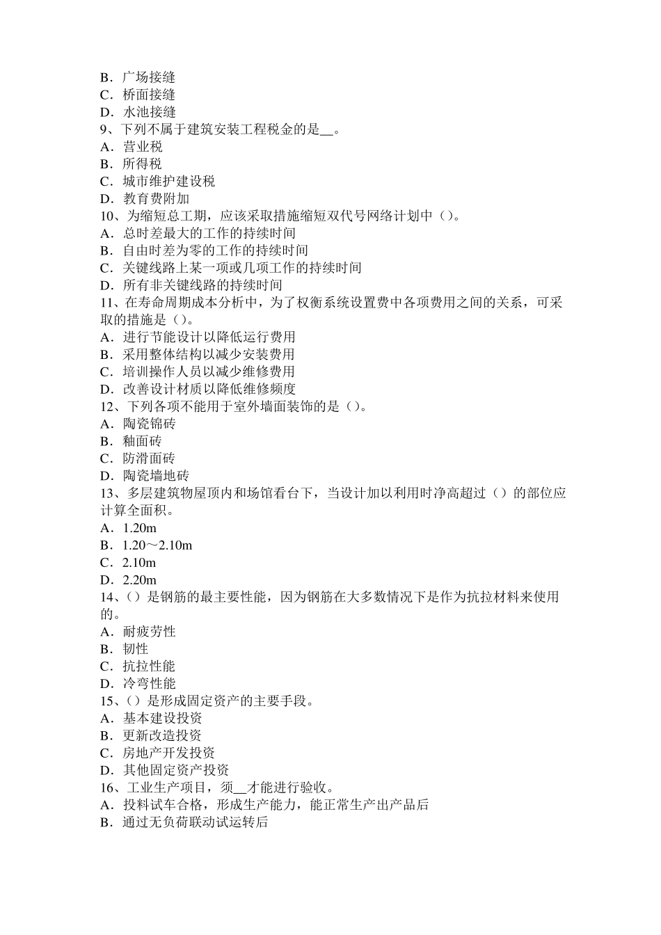 广东造价工程师考试安装计量：涂覆方法考试试题_第2页