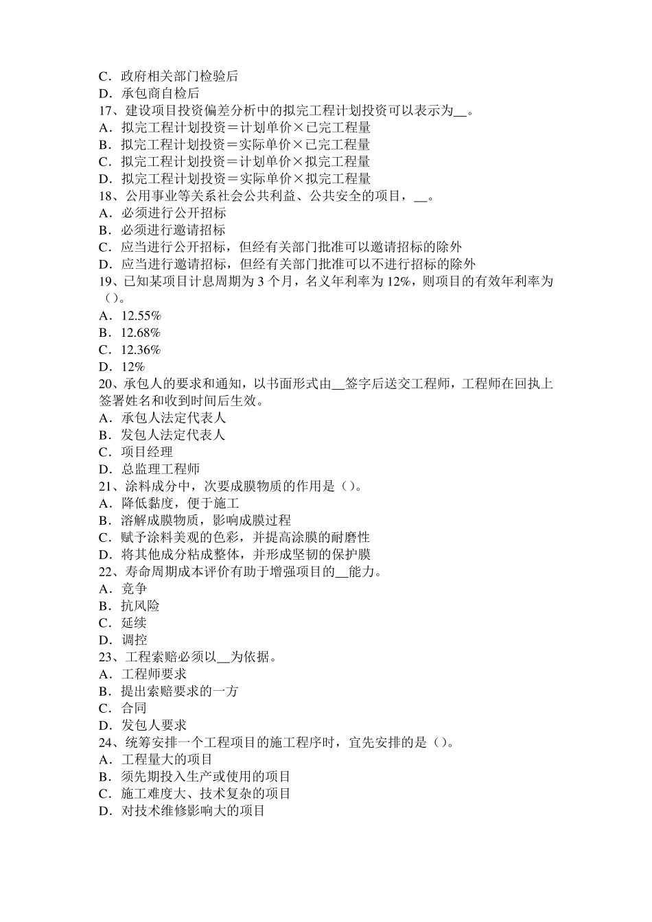 广东造价工程师考试安装计量：涂覆方法考试试题_第3页