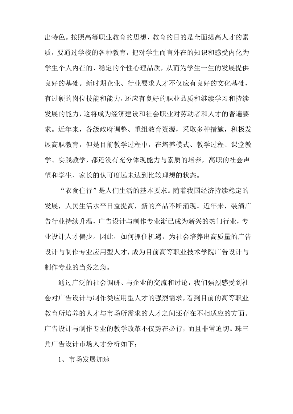 广告专业调研报告_第2页