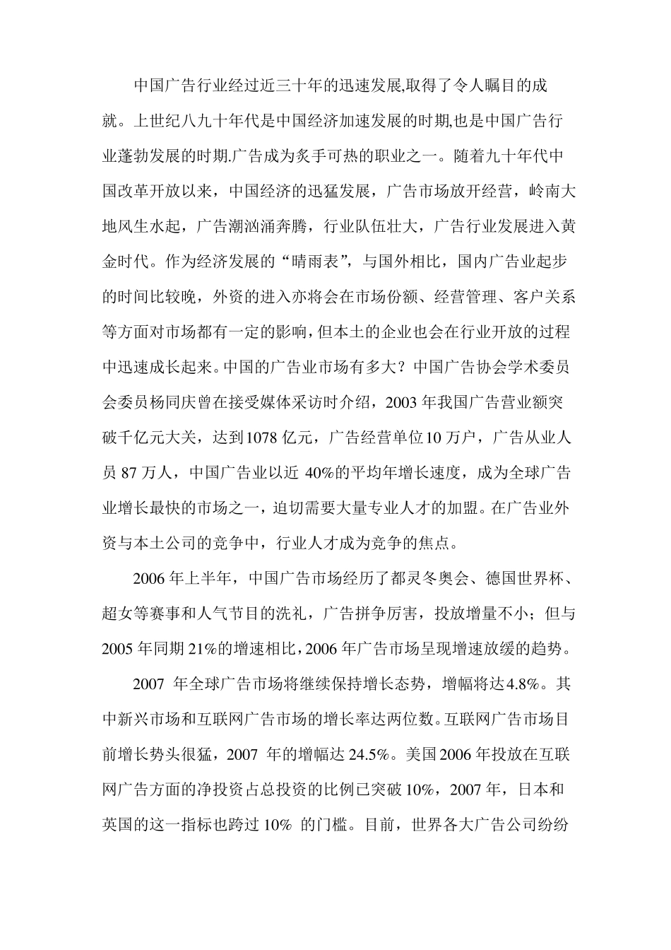 广告专业调研报告_第3页