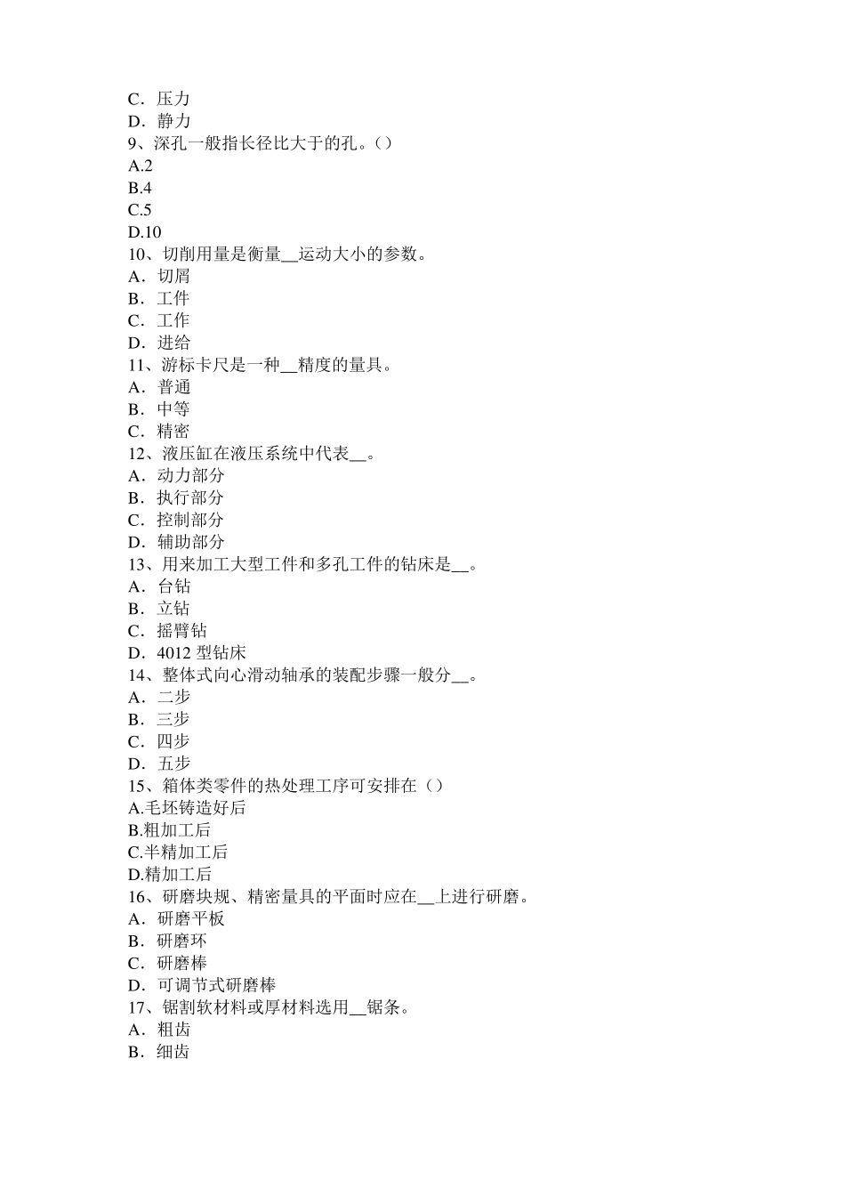 广东高级机修钳工理论考试试题_第2页