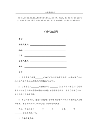 广告代言合同-专用版