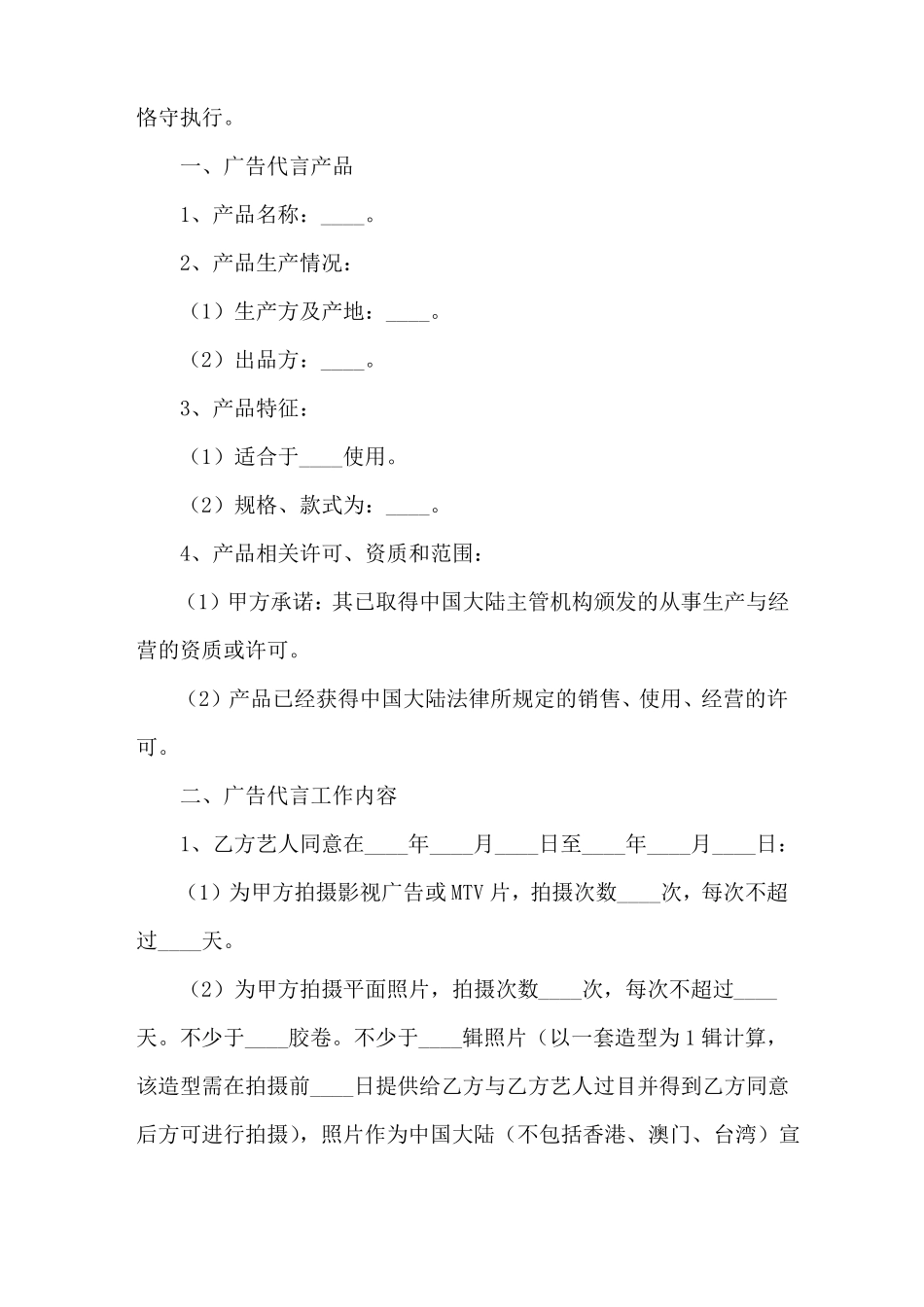 广告代言合同范本_第2页