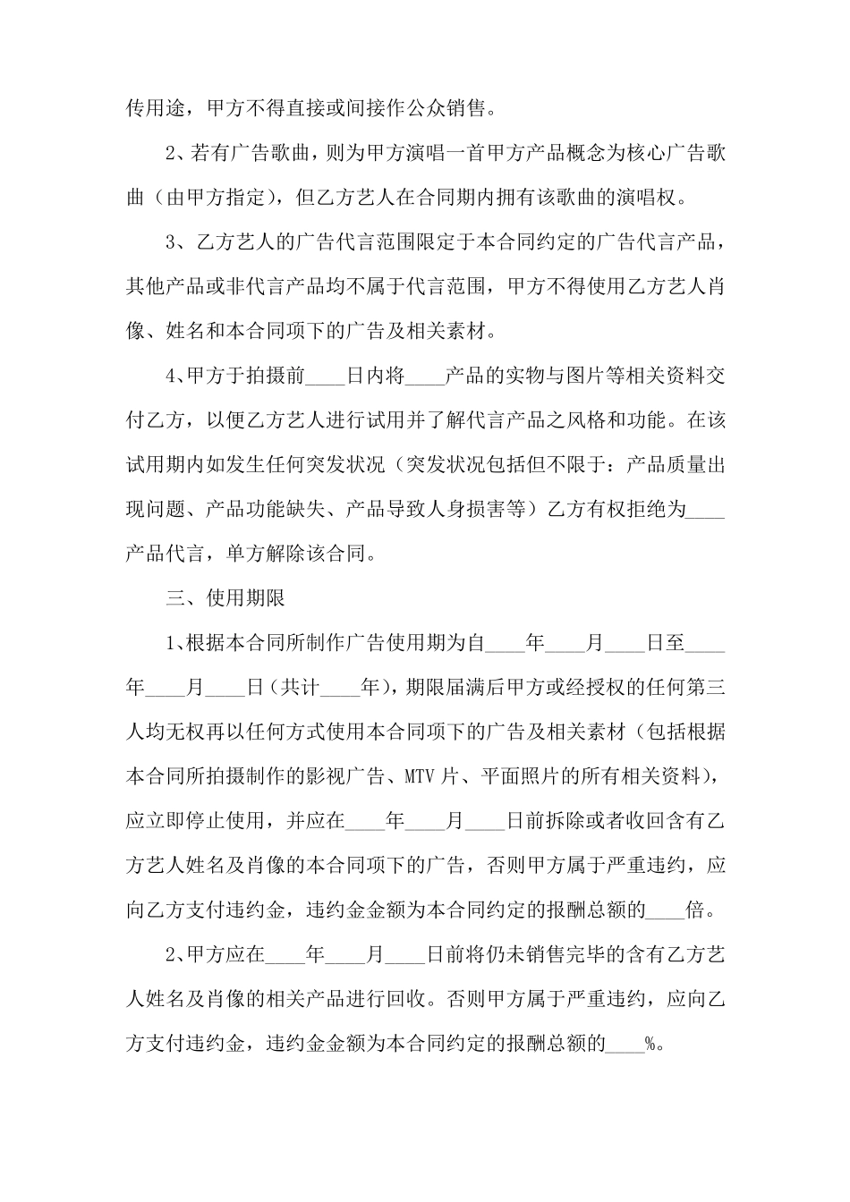 广告代言合同范本_第3页