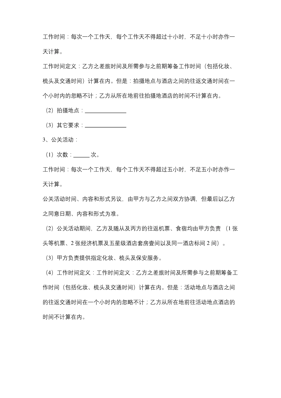 广告代言合同协议书范本模板_第2页