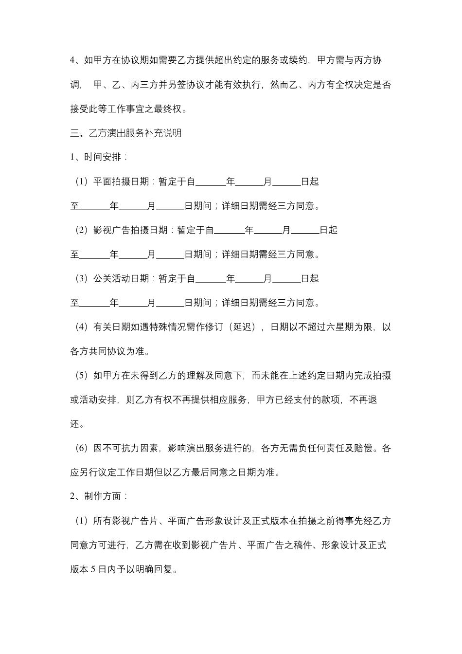 广告代言合同协议书范本模板_第3页