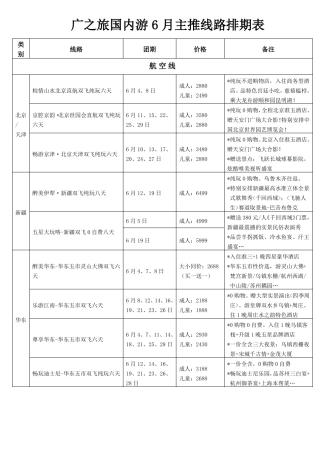 广之旅国内游5月主推线路排期表