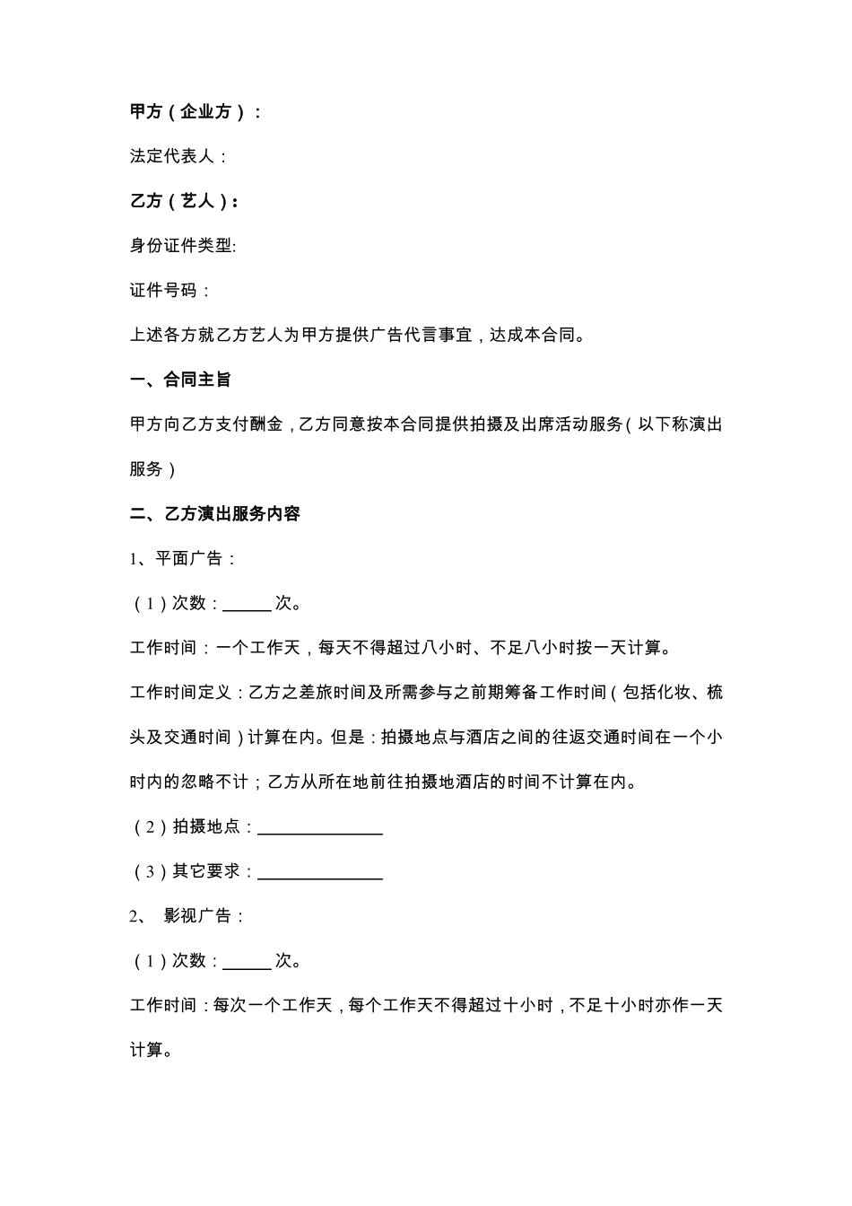 广告代言合同协议书范本_第2页