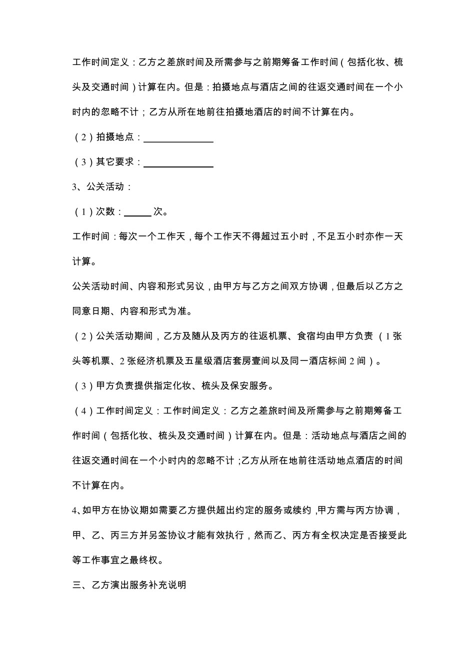 广告代言合同协议书范本_第3页