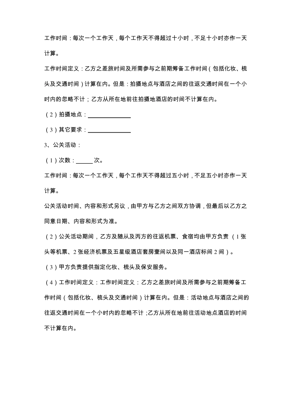 广告代言合同范本模板_第2页