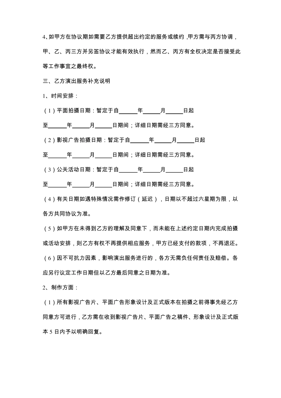 广告代言合同范本模板_第3页