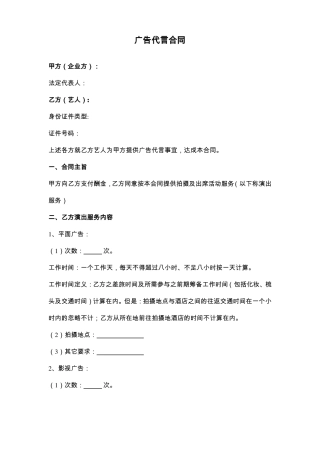 广告代言合同范本模板