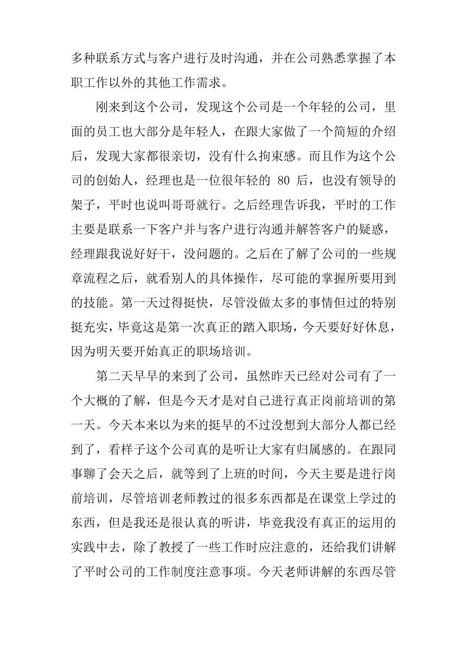 广告传媒公司实习报告_1_第2页