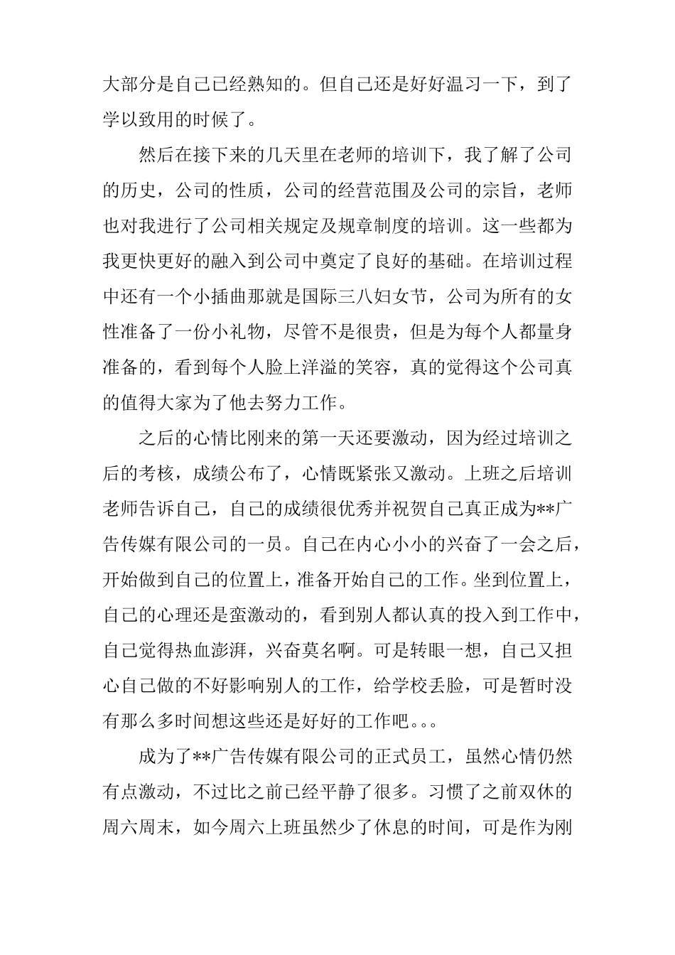 广告传媒公司实习报告_1_第3页