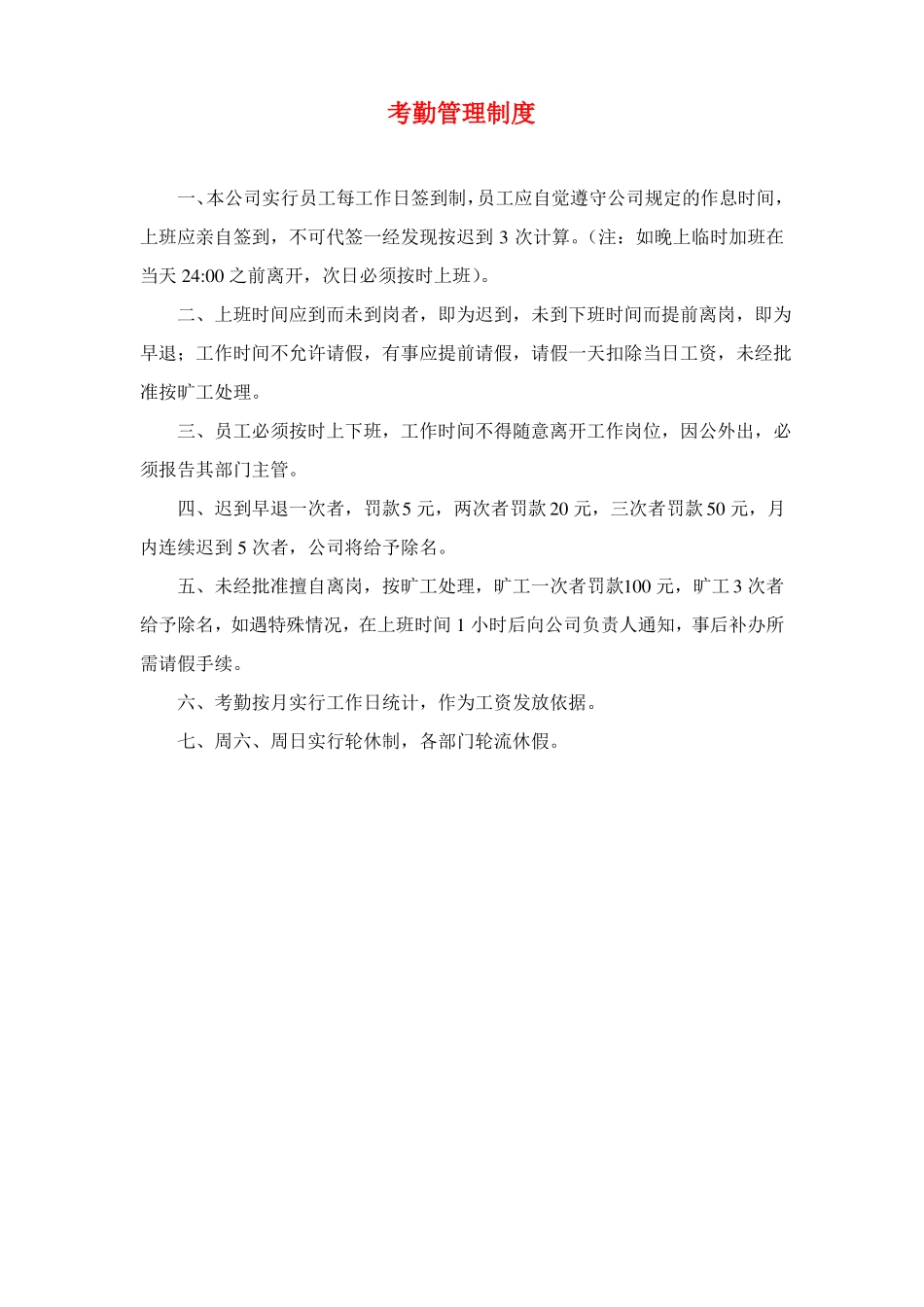 广告公司制度_第2页