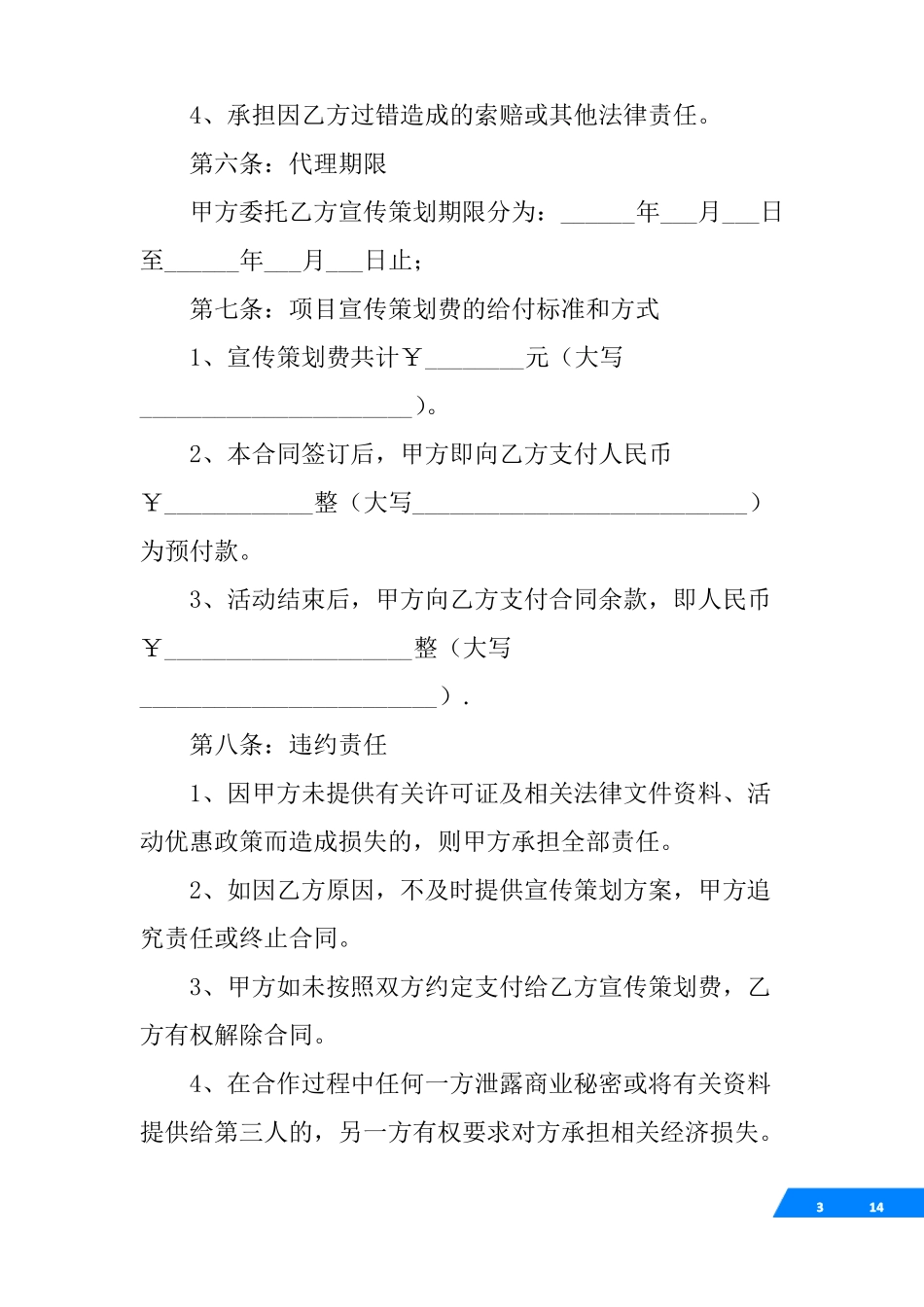 广告公司合同协议书_第3页