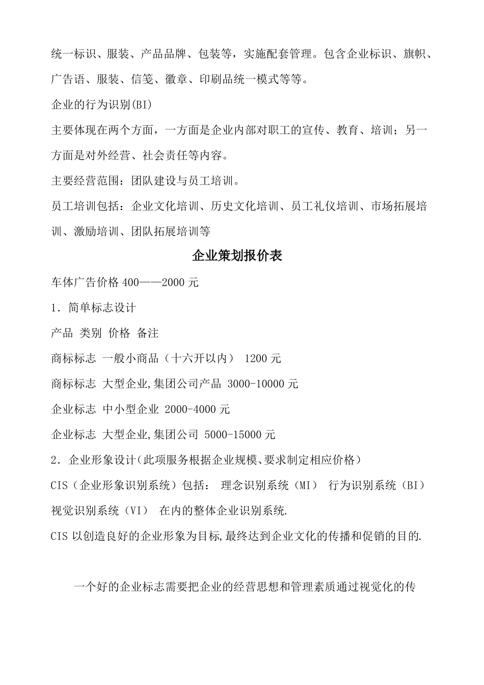 广告公司报价表_第2页