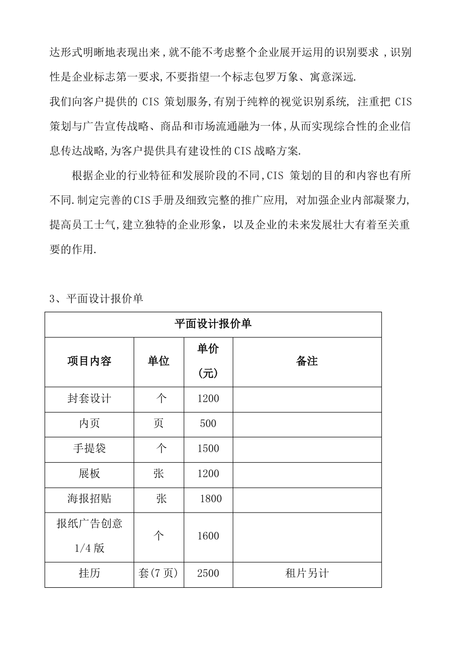 广告公司报价表_第3页