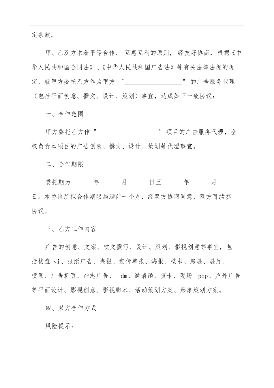 广告传媒合作协议范本_第3页