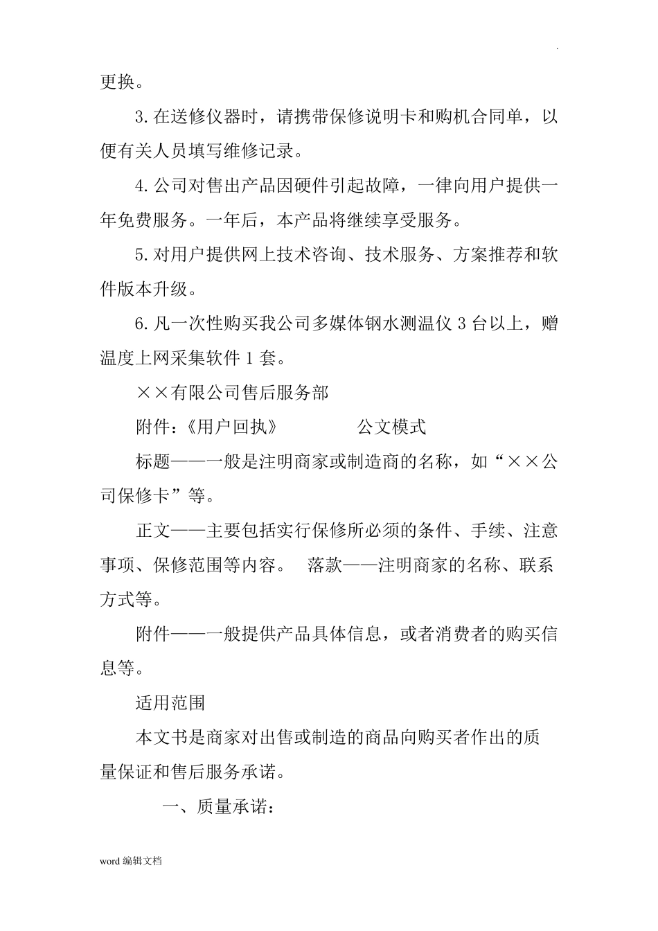 广告公司售后服务承诺书_第2页