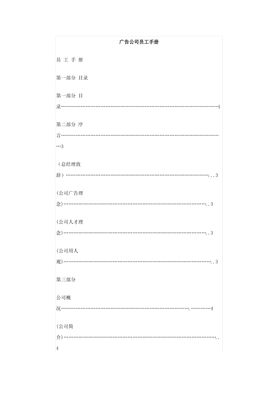 广告公司员工手册_第1页