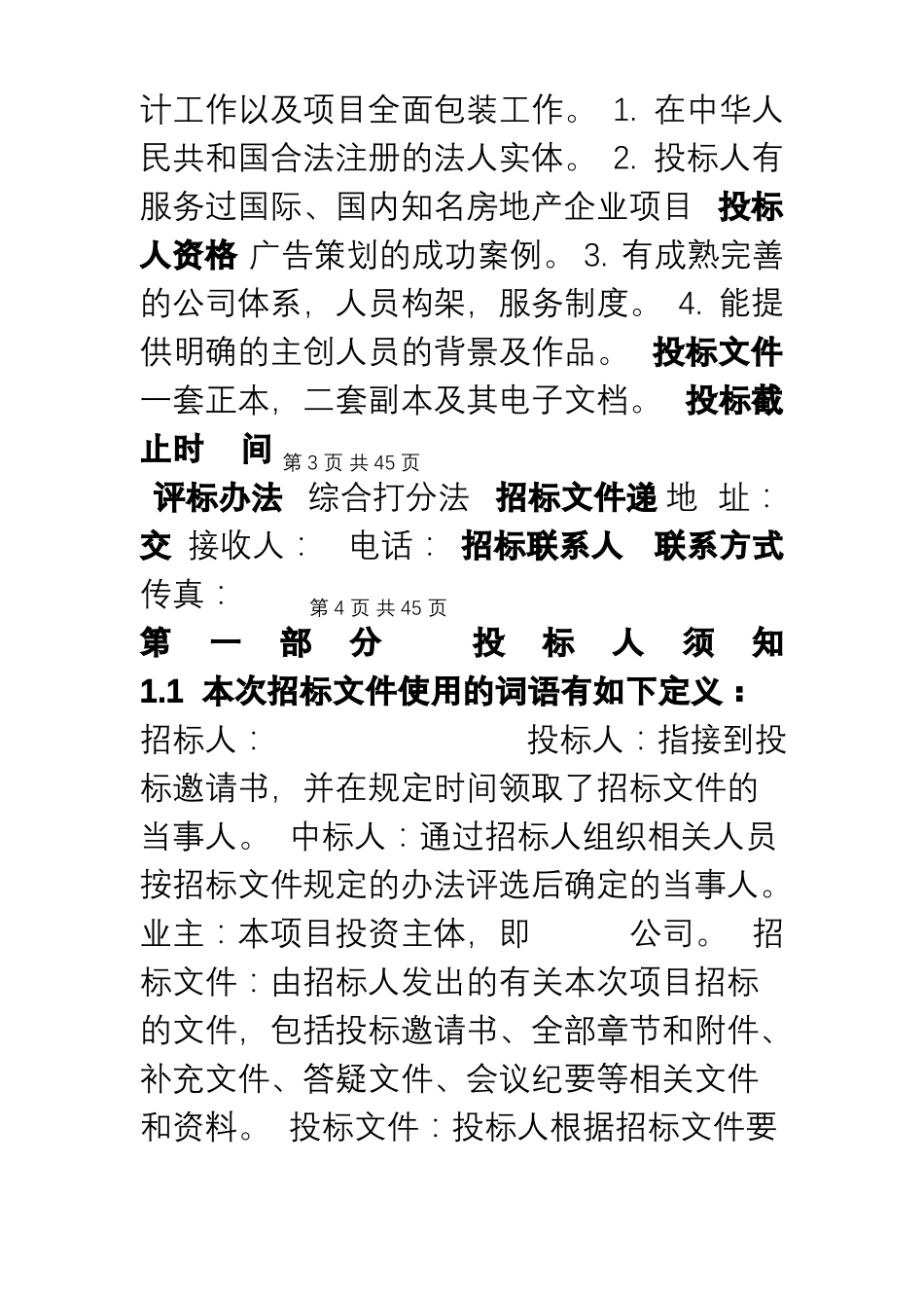 广告公司招标文件_第2页