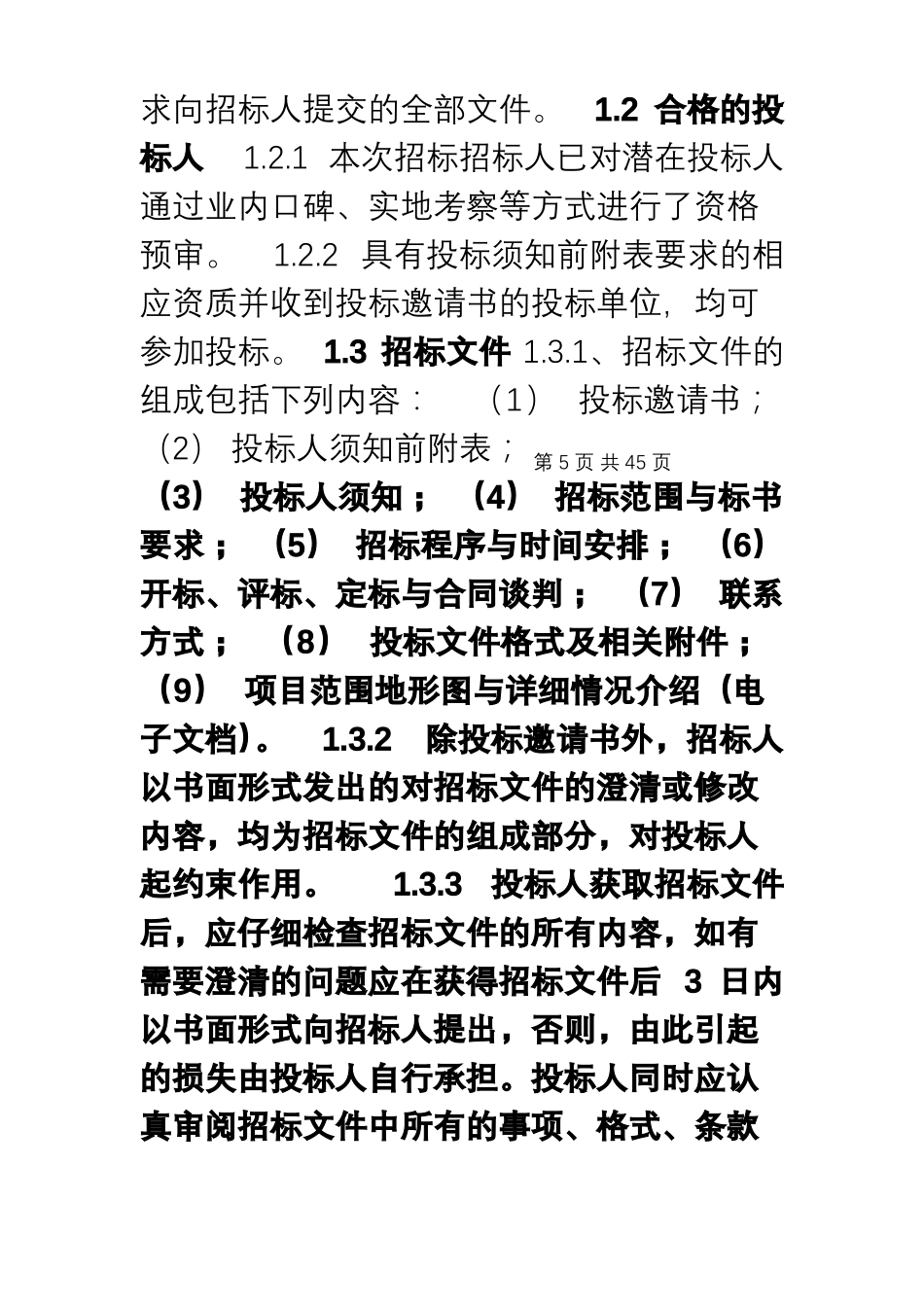 广告公司招标文件_第3页