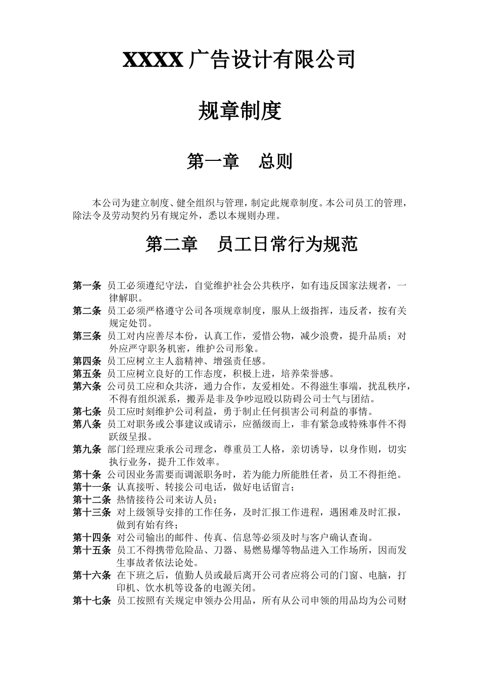 广告公司规章制度范本_第2页