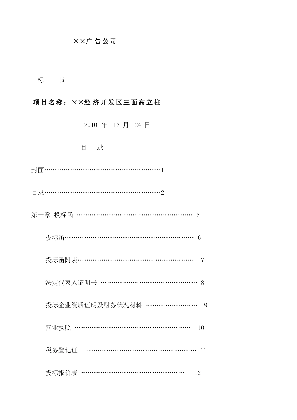 广告公司标书_第1页