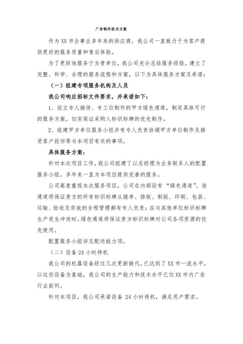 广告制作技术方案_第1页