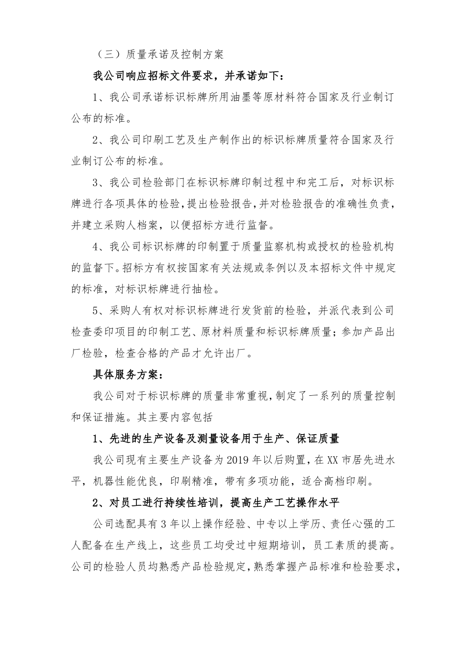 广告制作技术方案_第2页