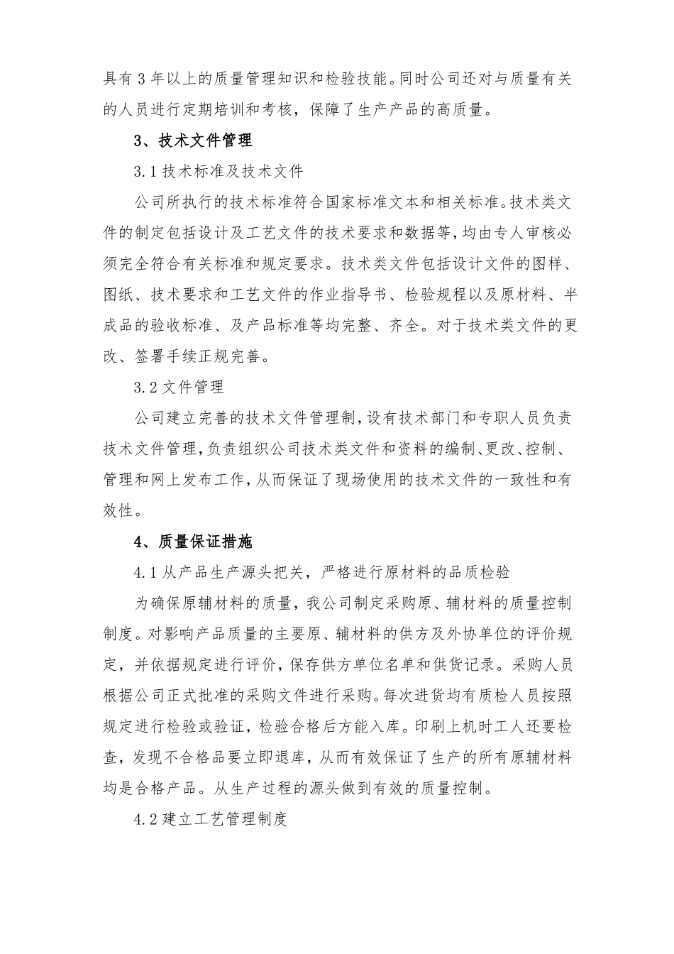 广告制作技术方案_第3页