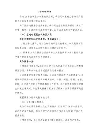 广告制作技术方案