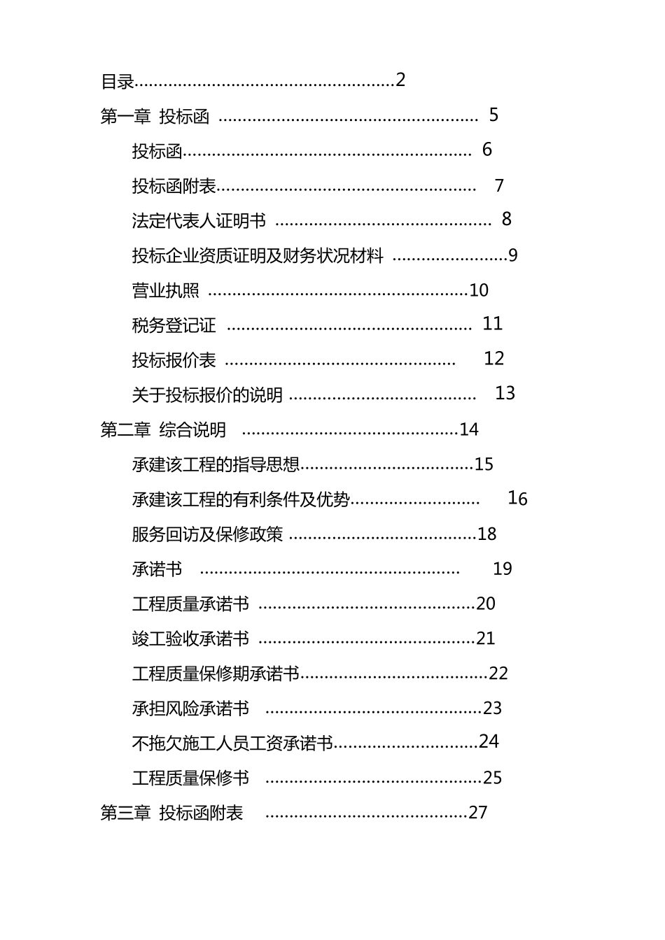 广告公司标书范本_第2页