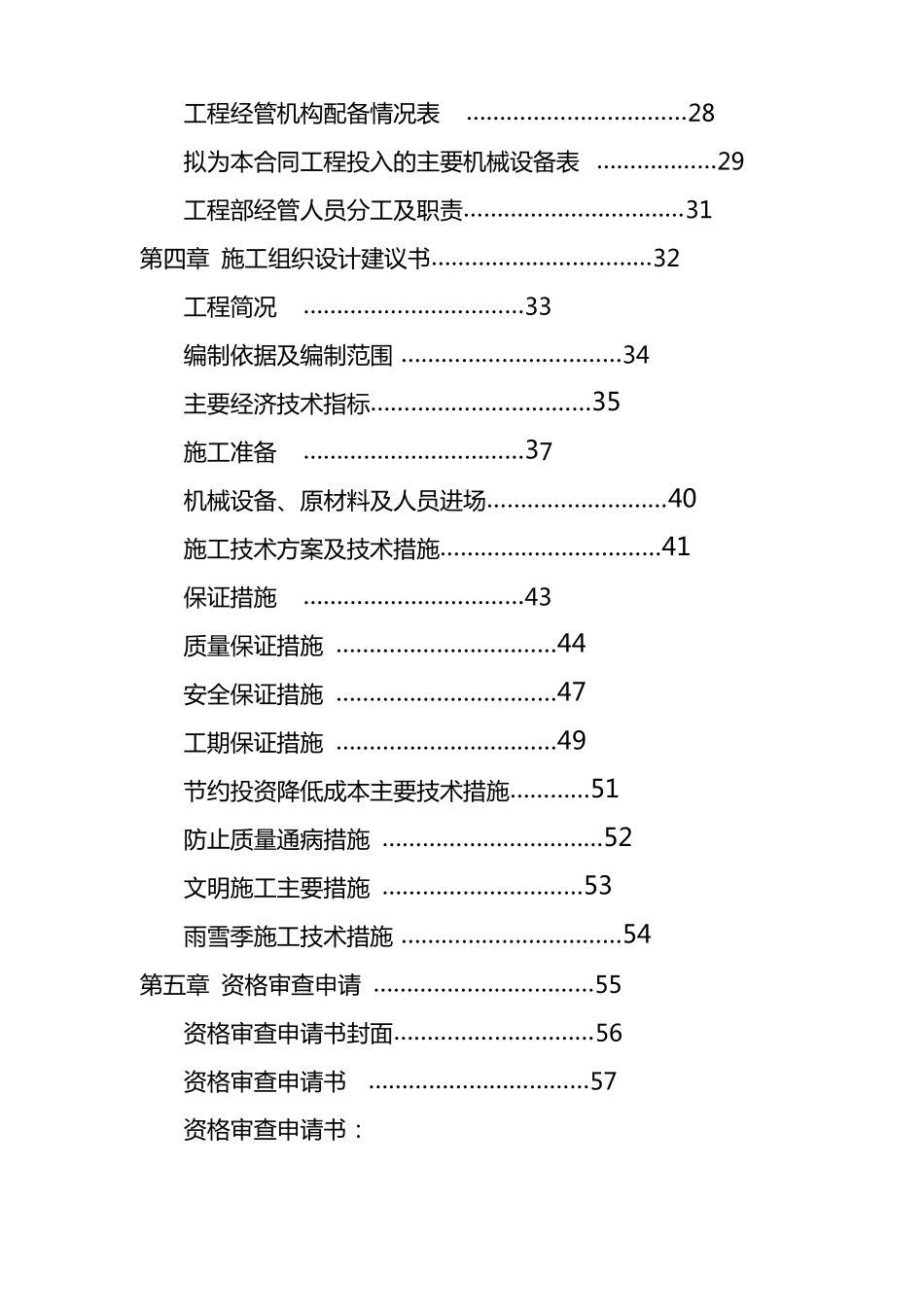广告公司标书范本_第3页